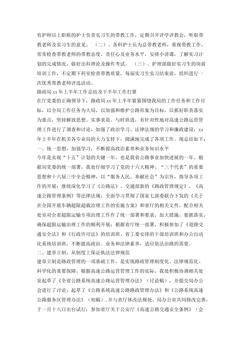 下半年度护理工作计划_第3页