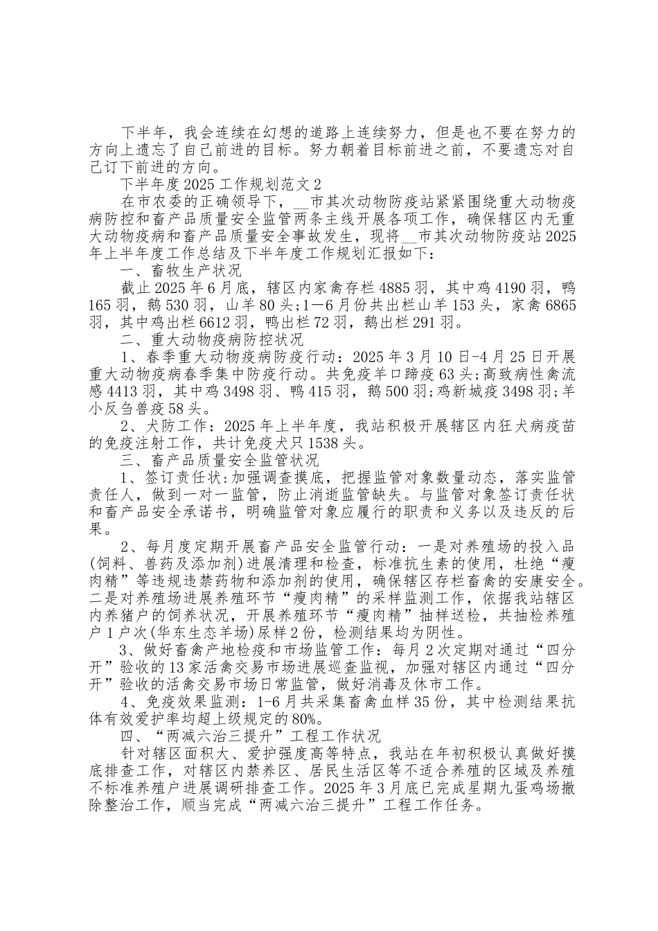 下半年度2025年工作计划范文7篇_第2页