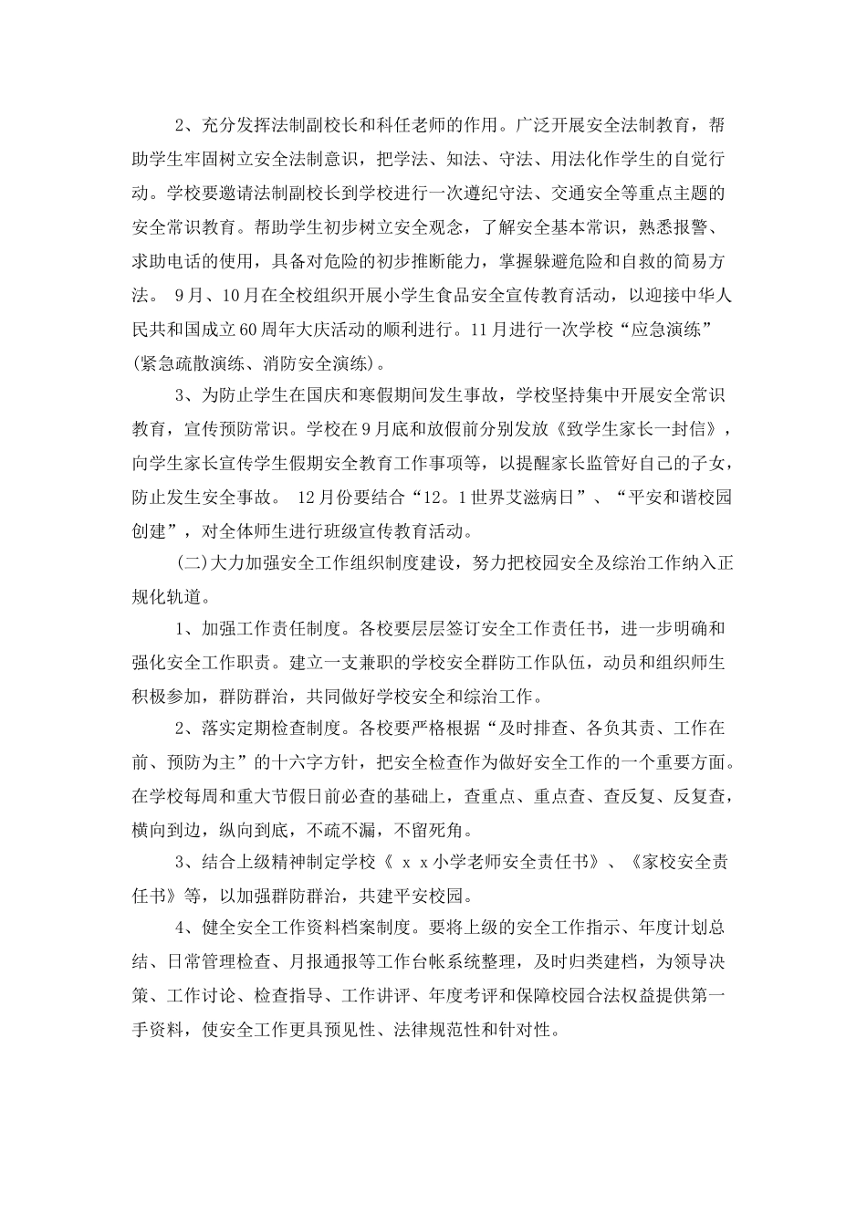下半年安全防范工作计划_第2页