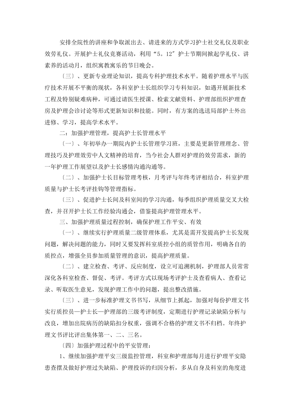 下半年护理个人工作计划_第2页