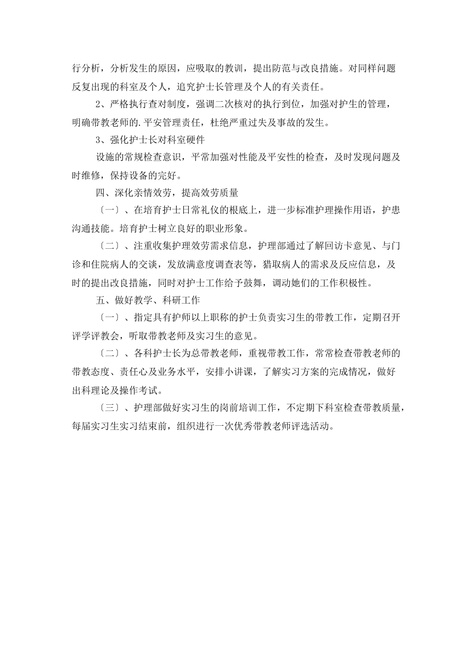 下半年护理个人工作计划_第3页