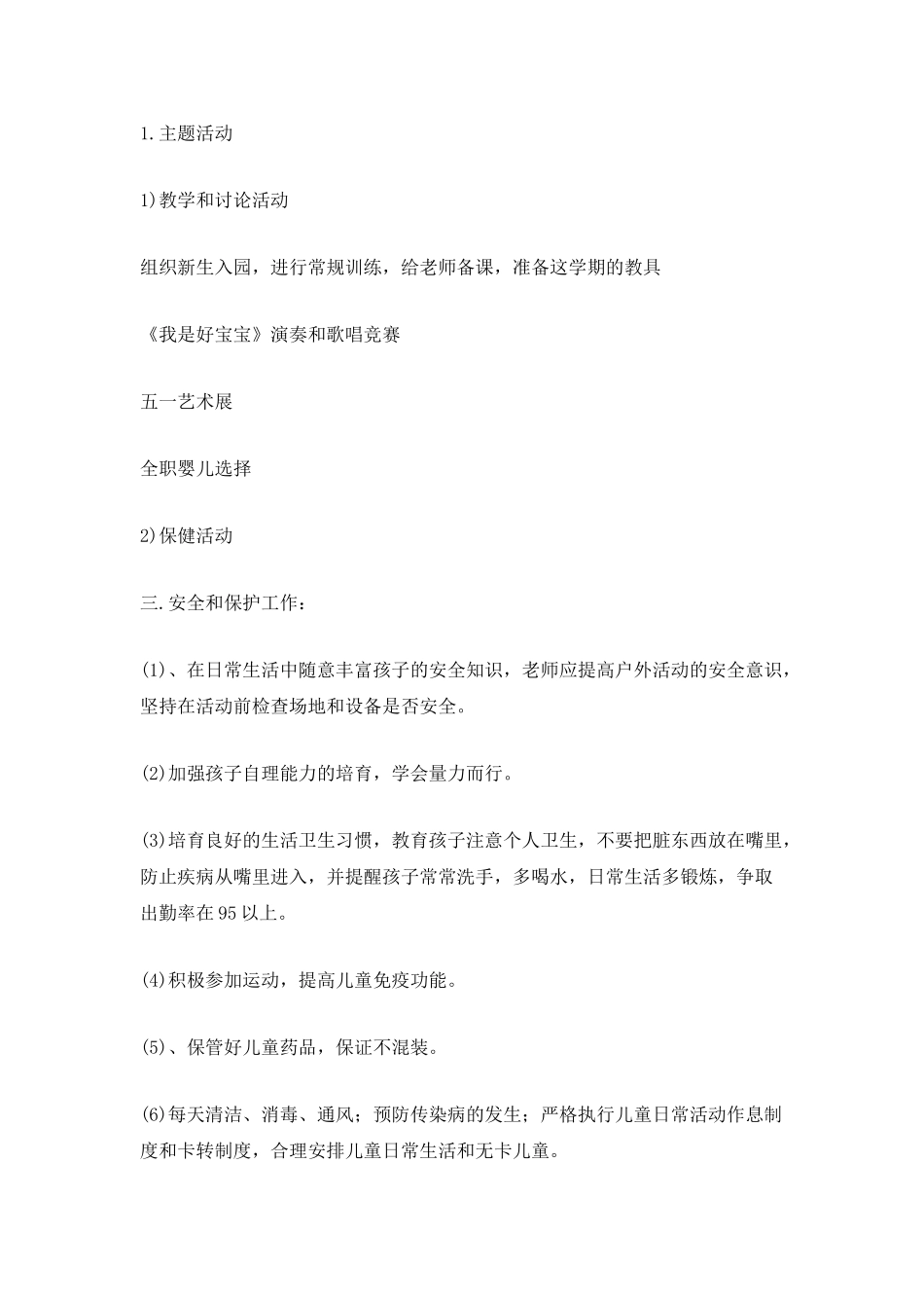 下半年托班计划表_第2页