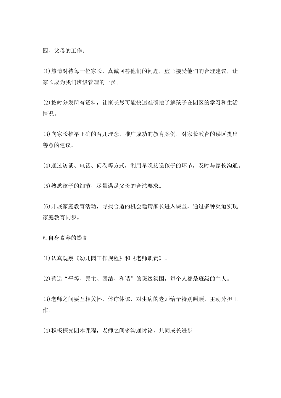 下半年托班计划表_第3页