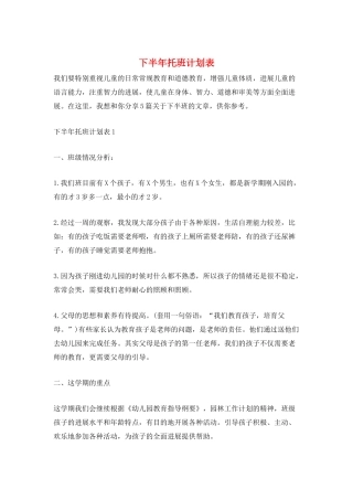下半年托班计划表