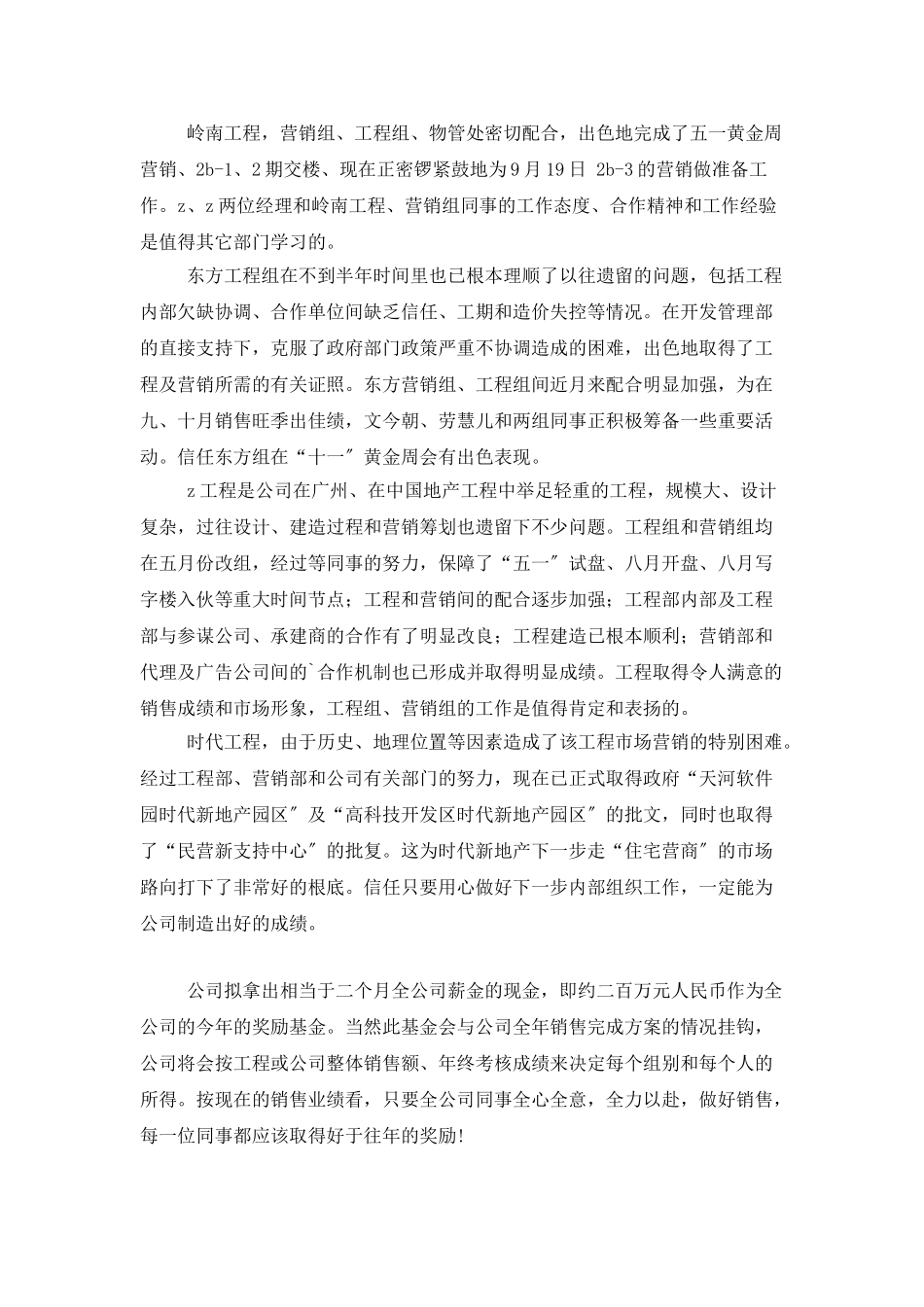 下半年房产销售部工作计划_第2页