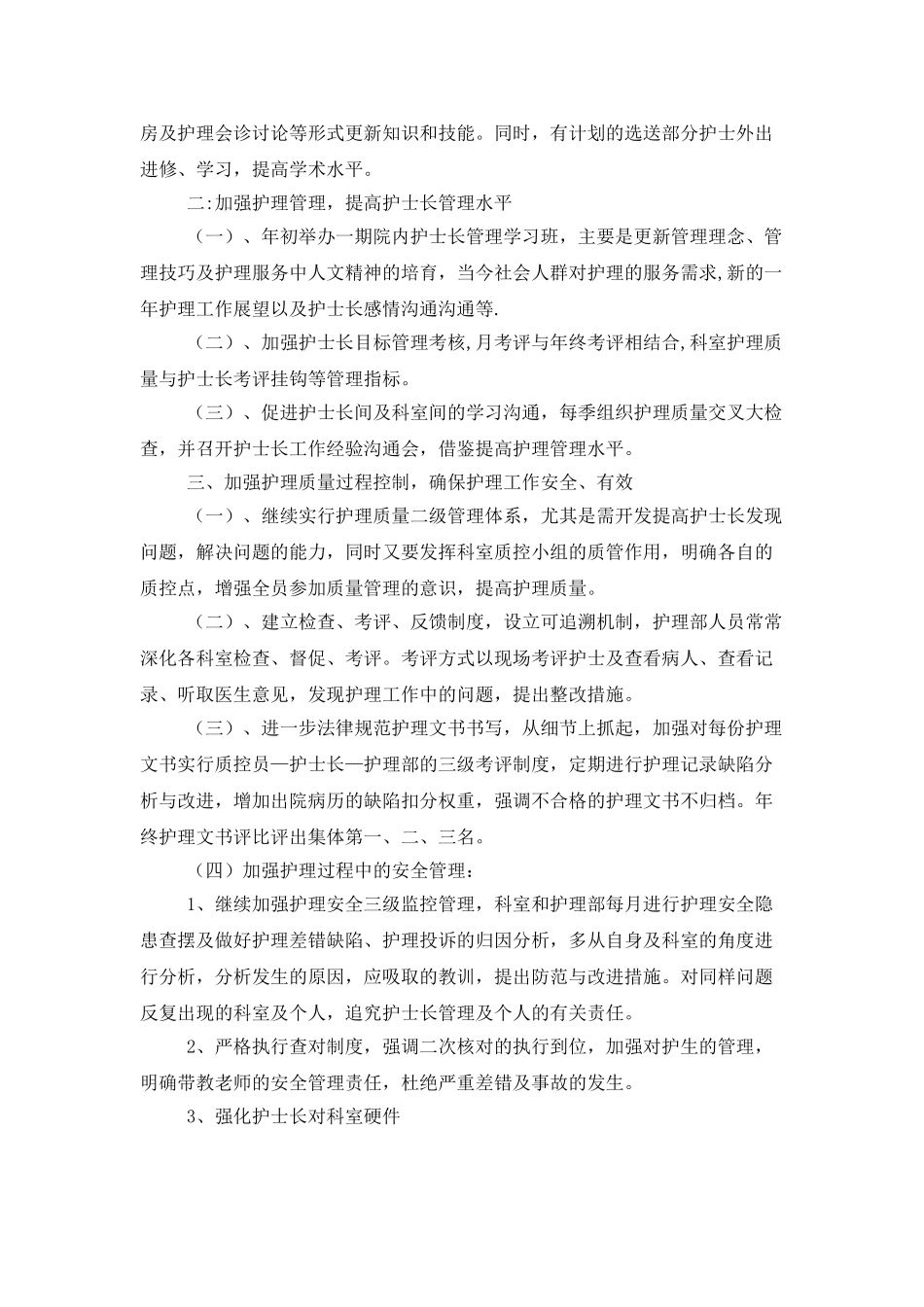 下半年护理工作计划_第2页