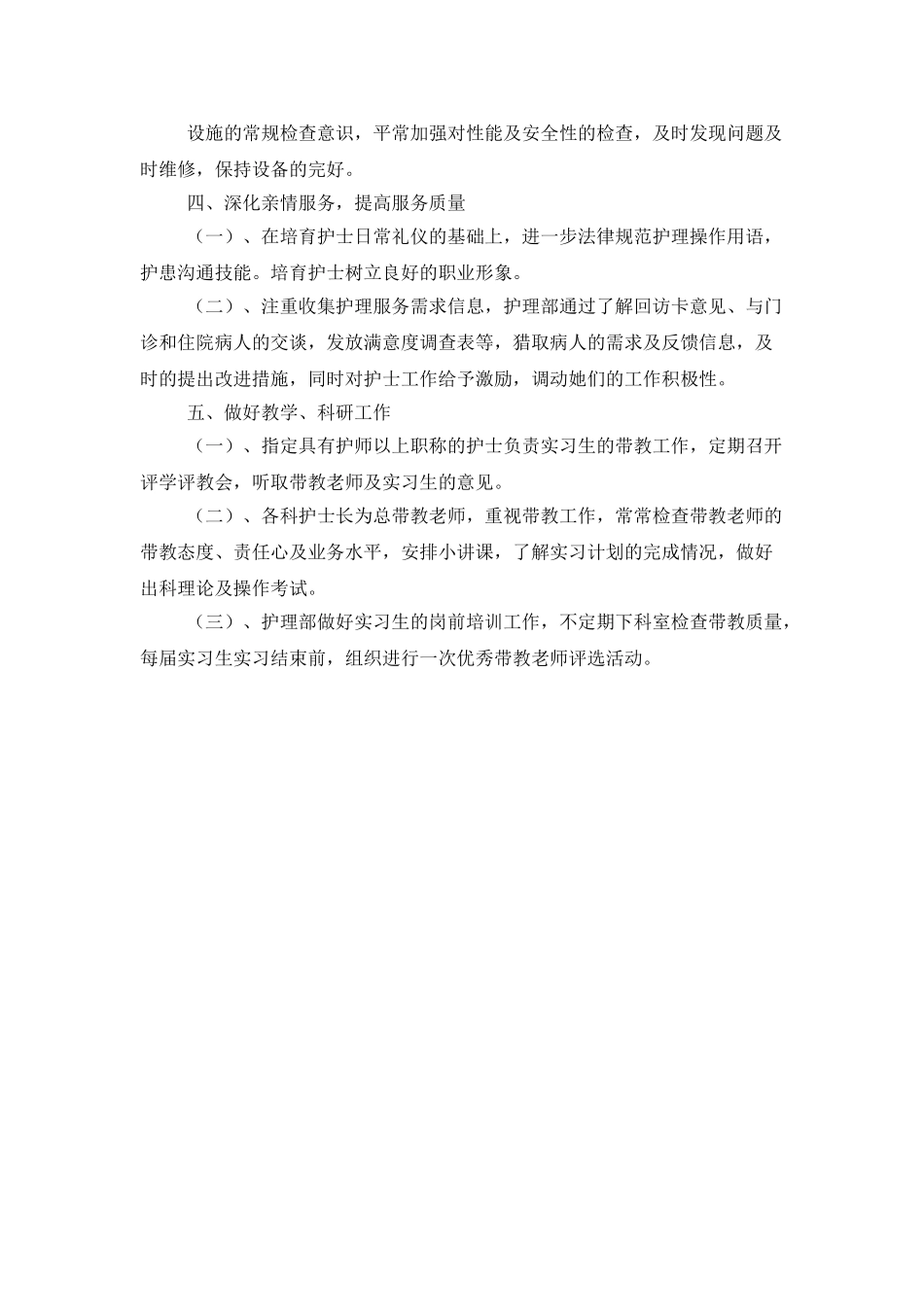 下半年护理工作计划_第3页