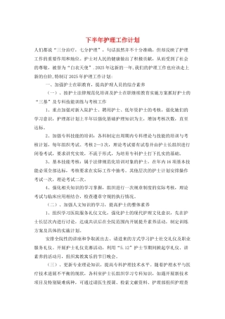下半年护理工作计划
