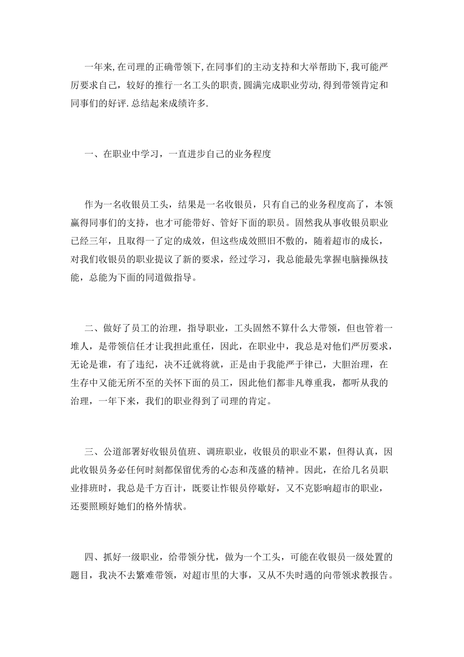 下半年最新收银员年终总结_第2页