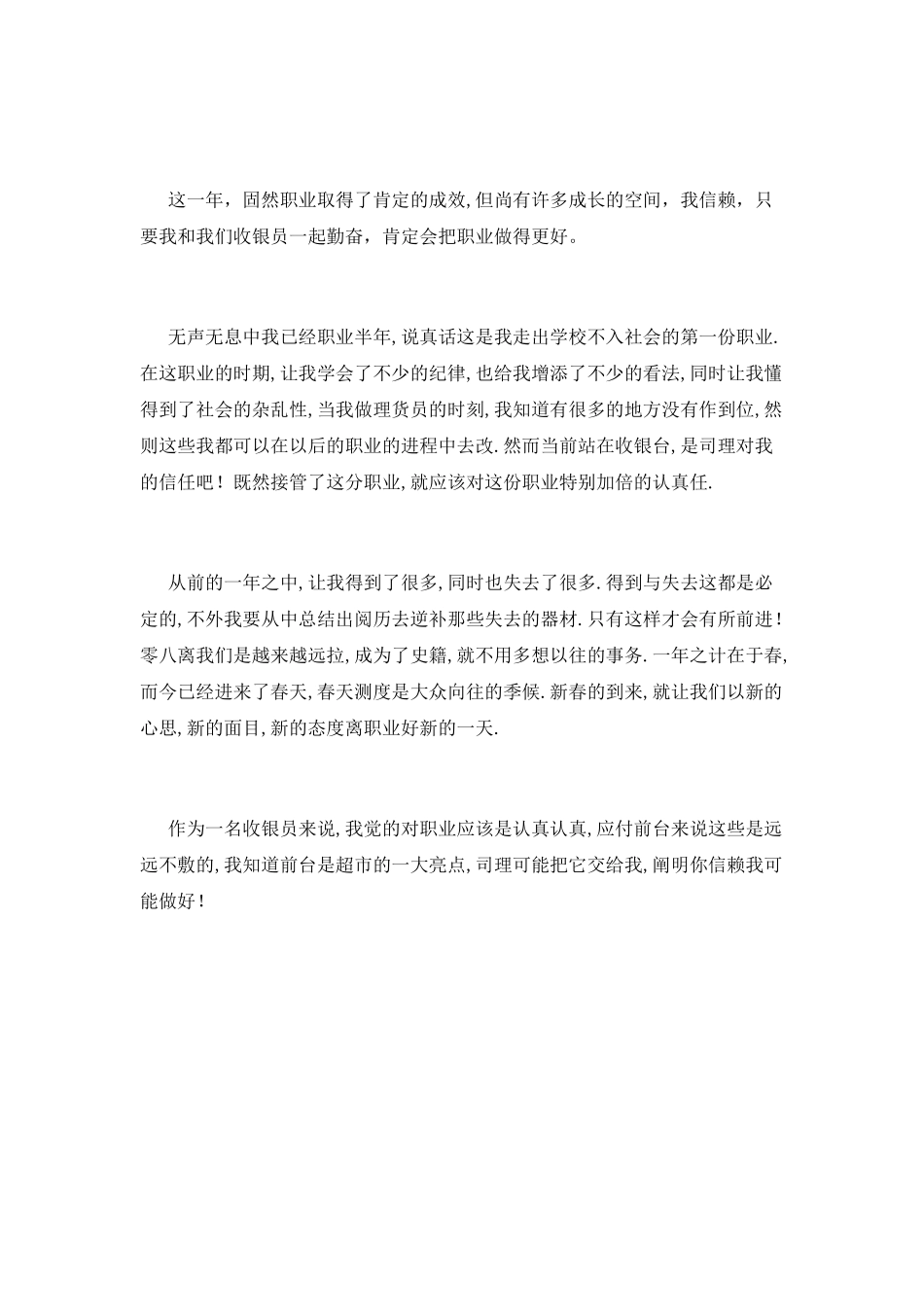 下半年最新收银员年终总结_第3页