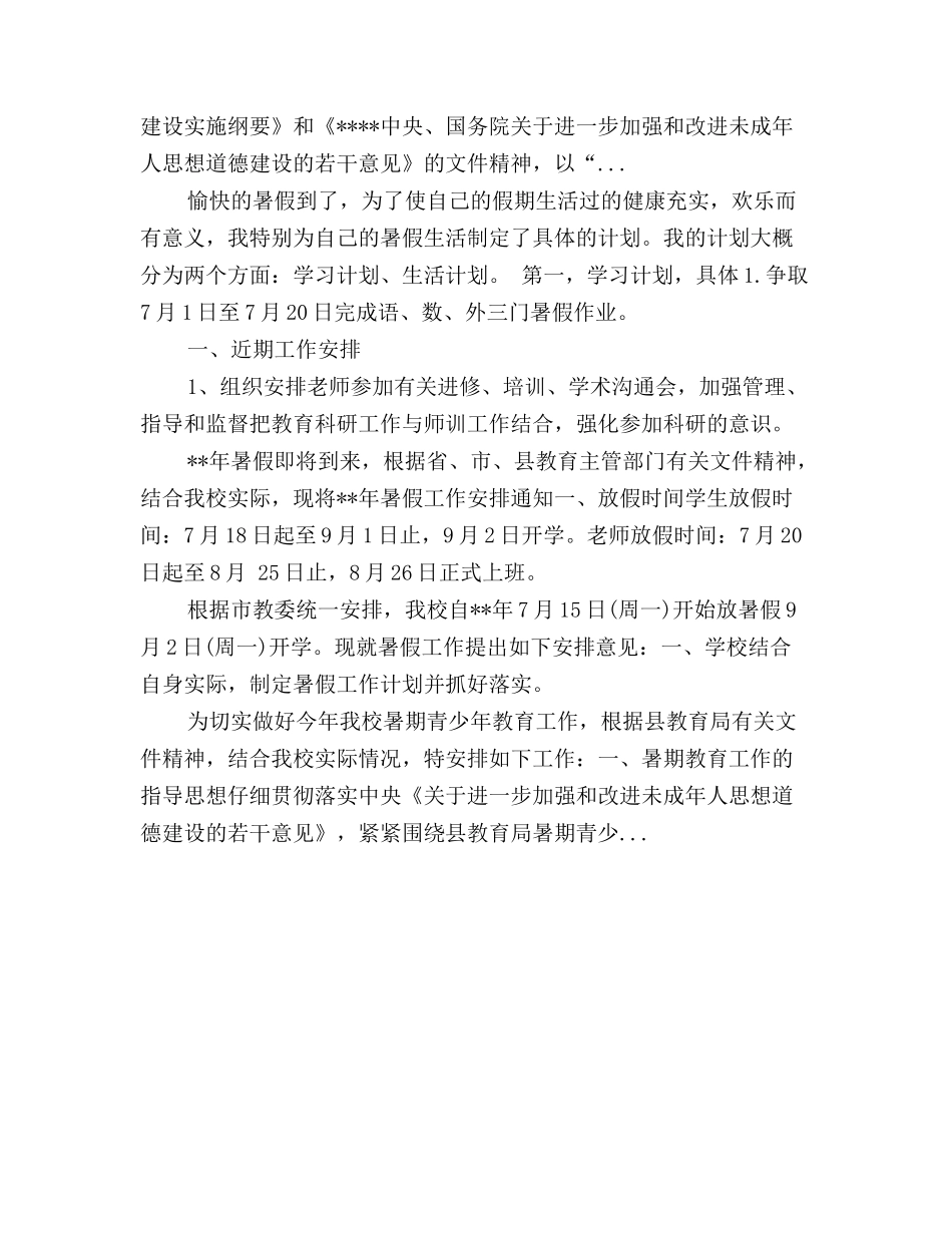 下半年暑假小学校本培训工作计划_第3页