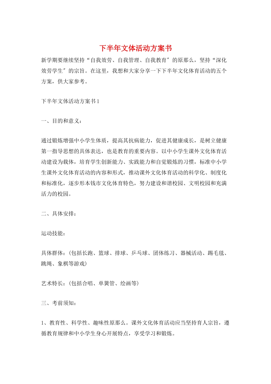 下半年文体活动计划书_第1页