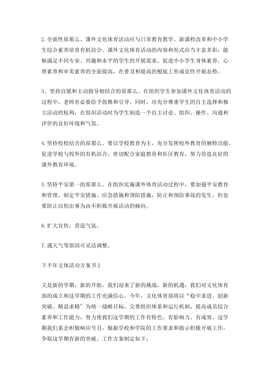 下半年文体活动计划书_第2页