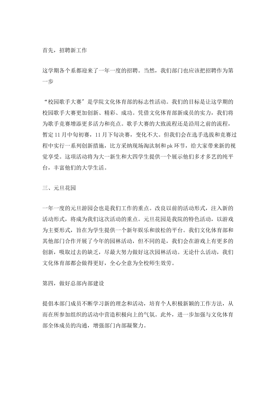 下半年文体活动计划书_第3页