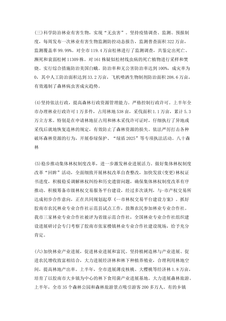 下半年林业工作计划_第2页