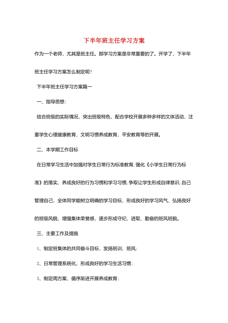 下半年班主任学习计划_第1页