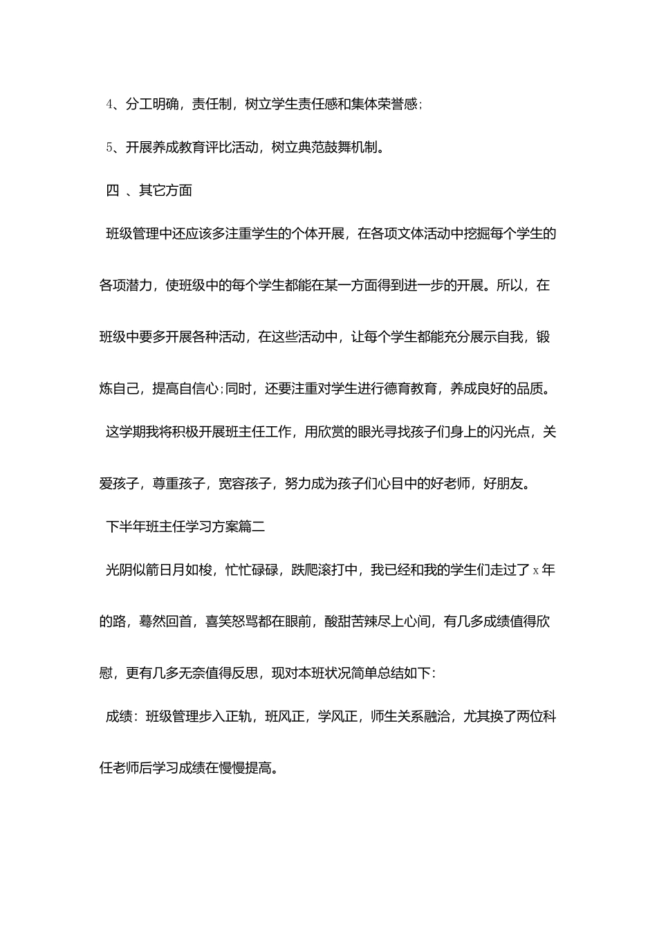 下半年班主任学习计划_第2页