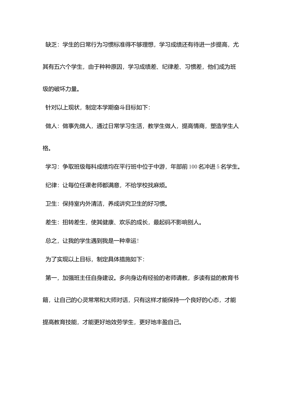 下半年班主任学习计划_第3页