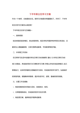 下半年班主任学习计划
