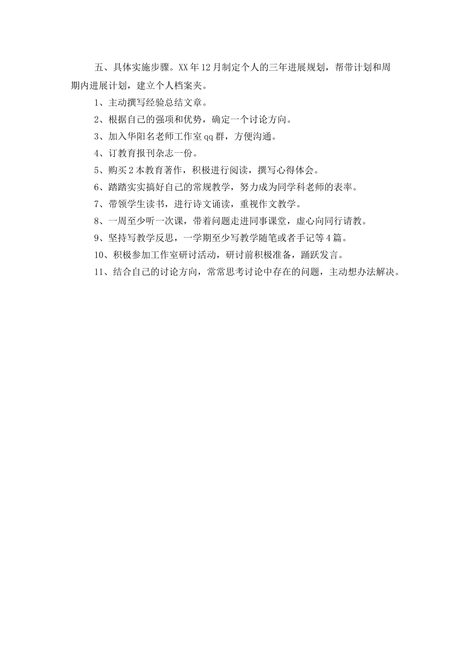 下半年的工作计划_第2页