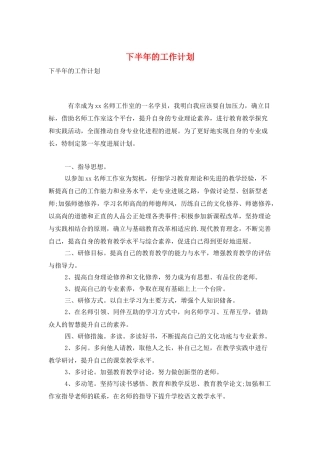 下半年的工作计划