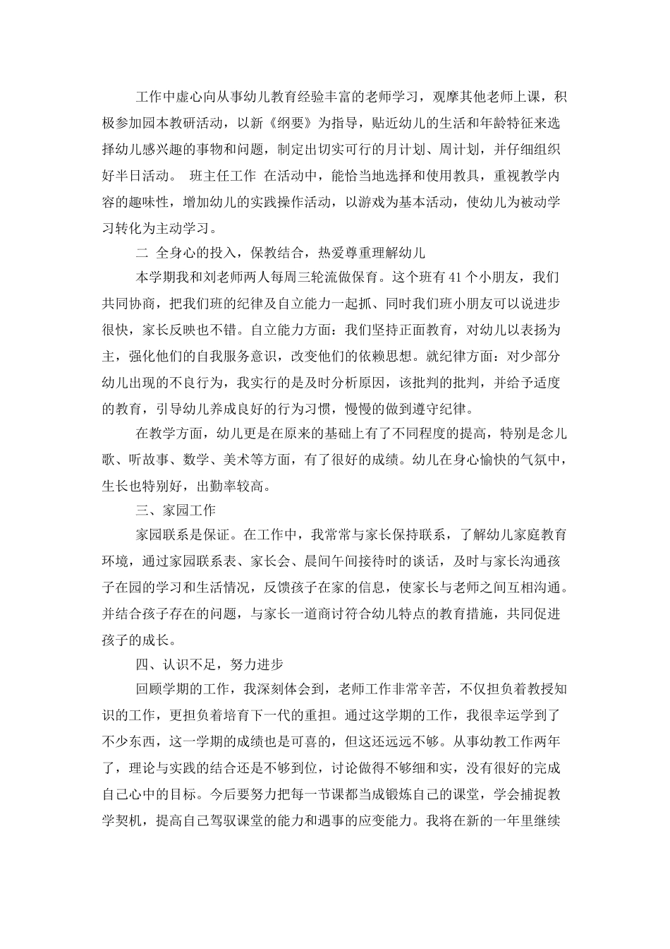 下半年班主任工作总结6篇_第2页