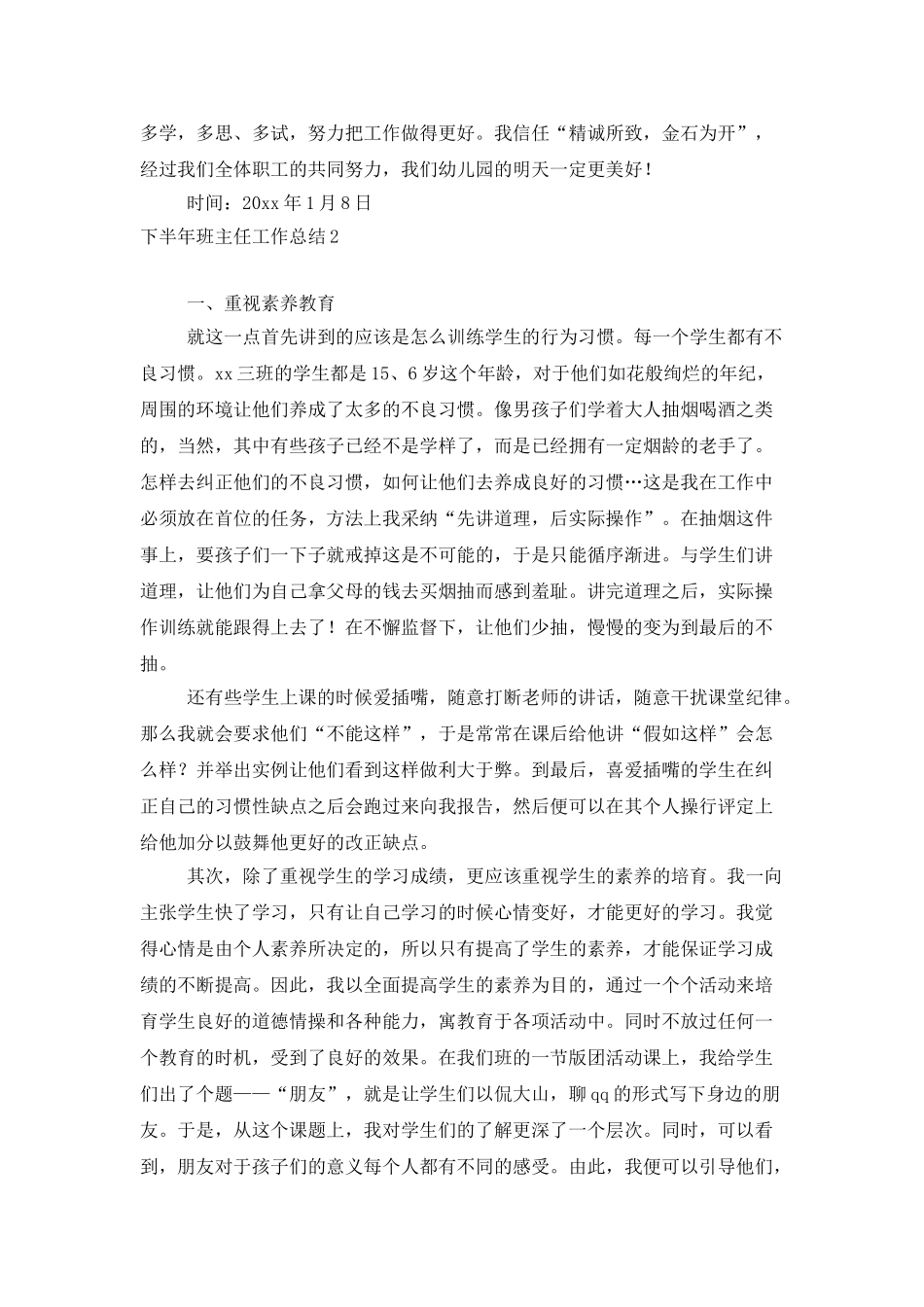 下半年班主任工作总结6篇_第3页
