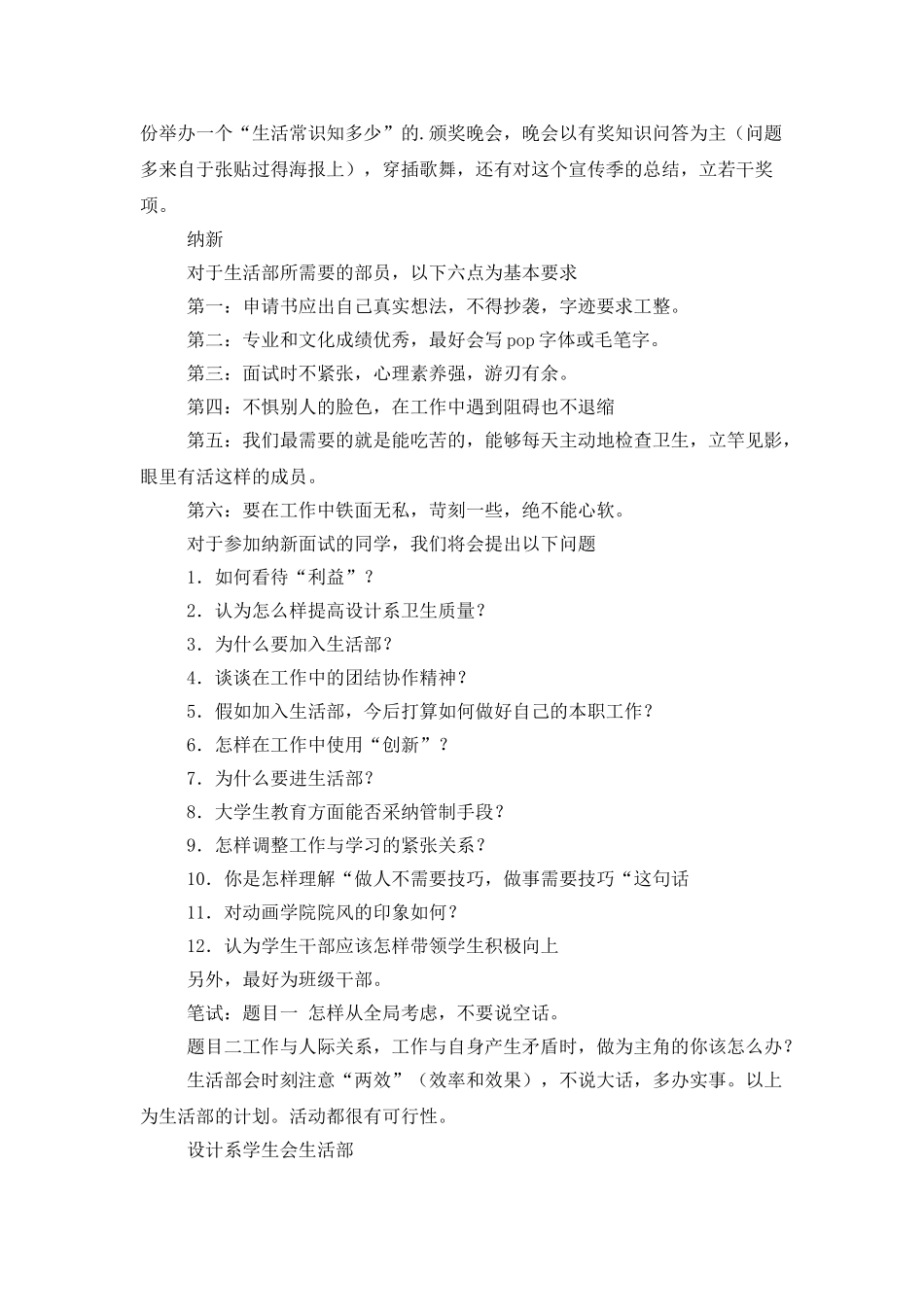 下半年生活部工作计划_第3页