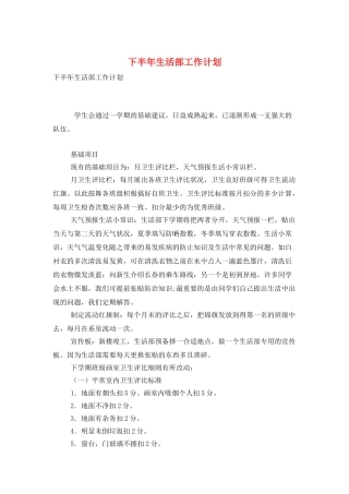 下半年生活部工作计划
