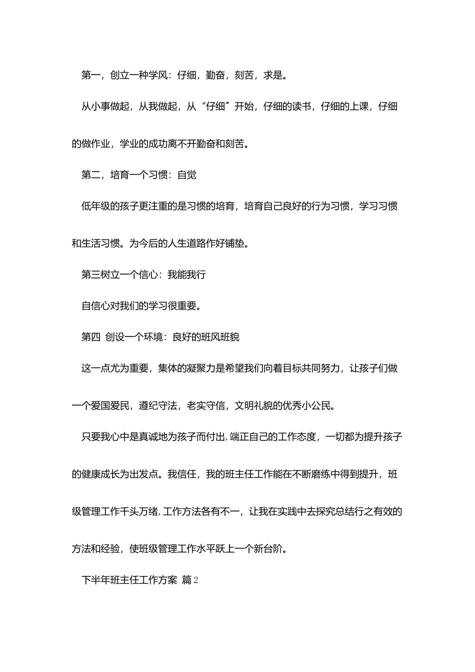 下半年班主任工作计划模板7篇_第2页