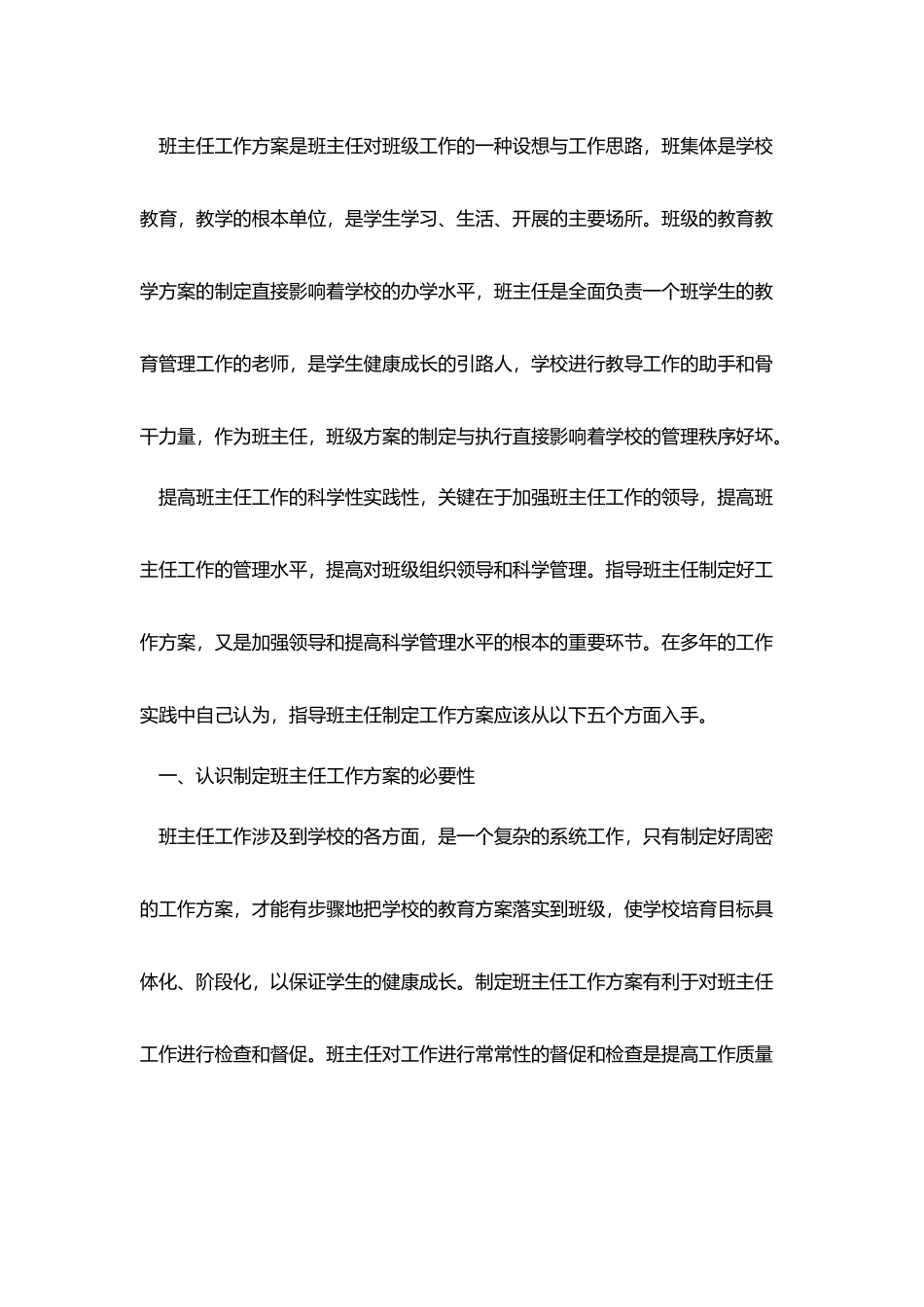 下半年班主任工作计划模板7篇_第3页