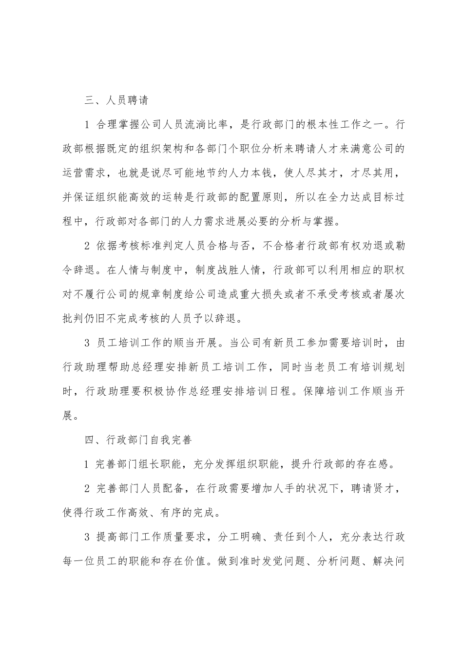 下半年行政工作计划1_第3页