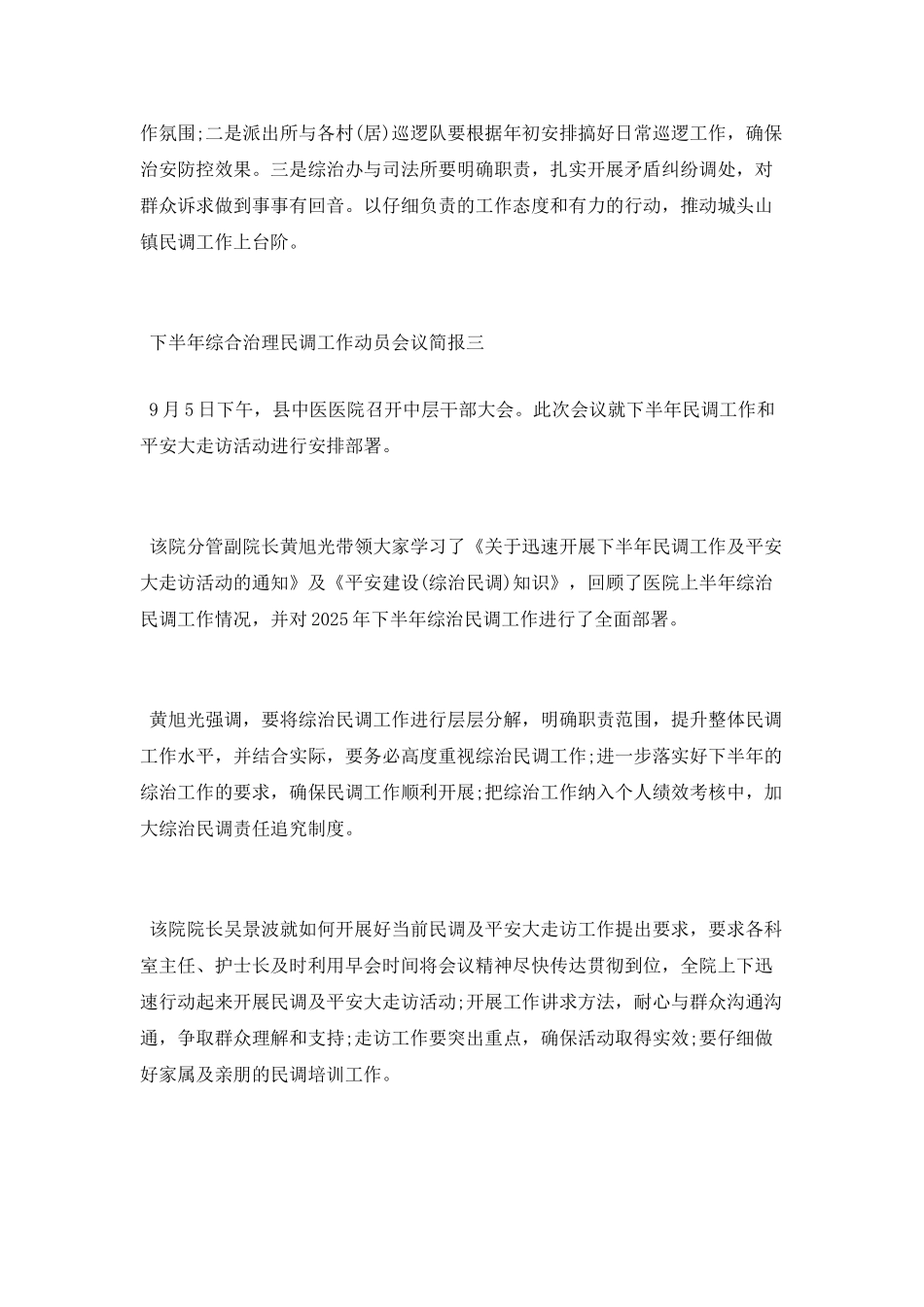 下半年综合治理民调工作动员会议简报_第2页