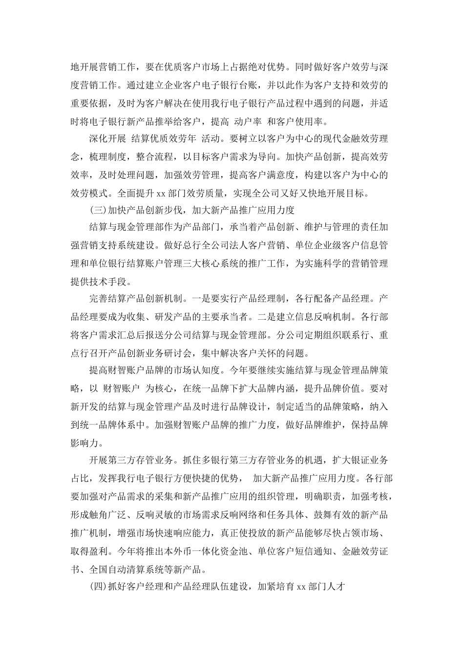 下半年营销共组计划_第2页