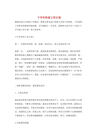 下半年科室工作计划