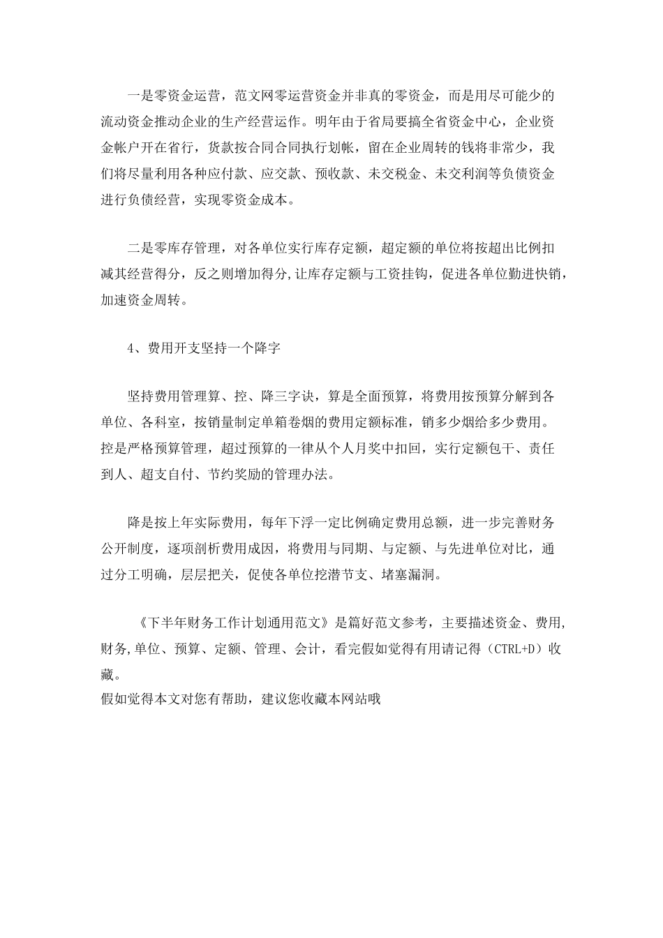 下半年财务工作计划通用范文_第2页