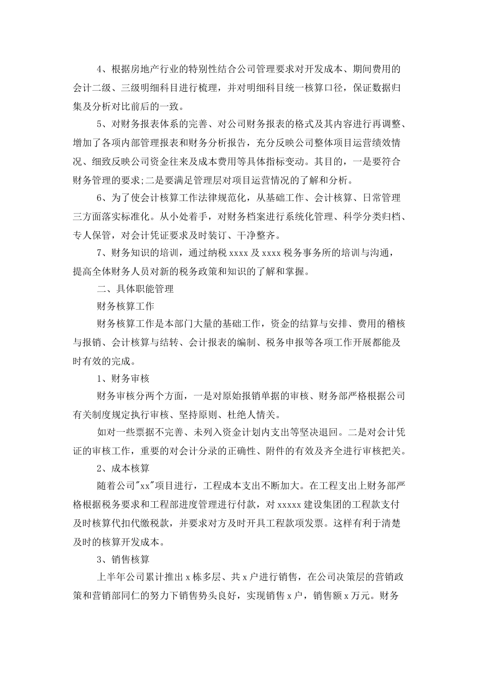 下半年财务科工作计划书_第2页