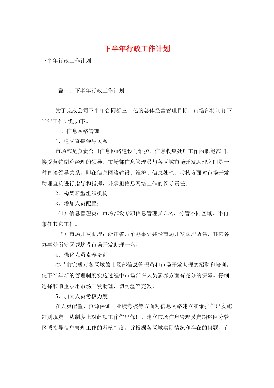 下半年行政工作计划_第1页