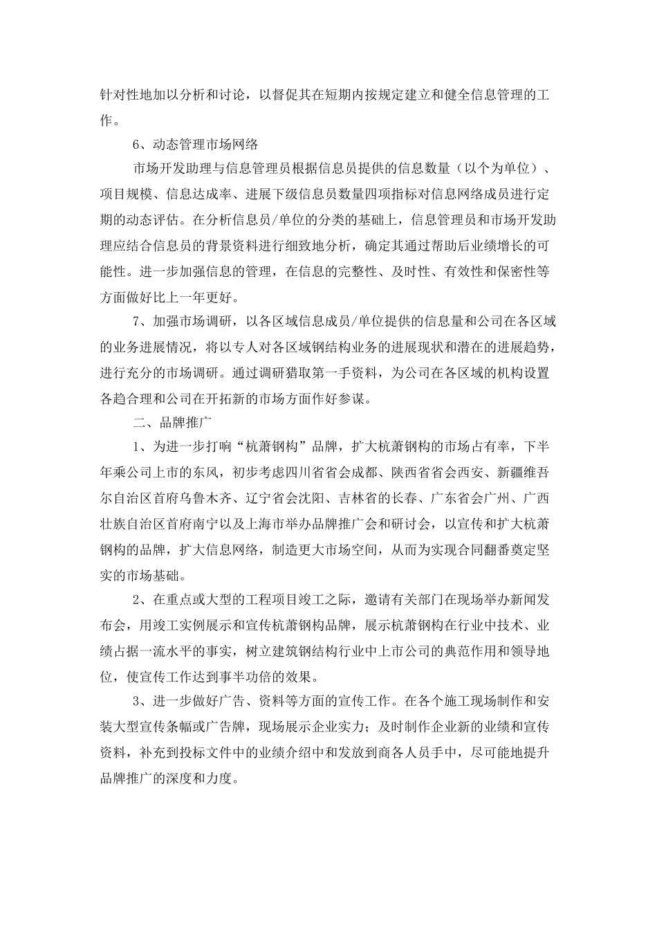 下半年行政工作计划_第2页