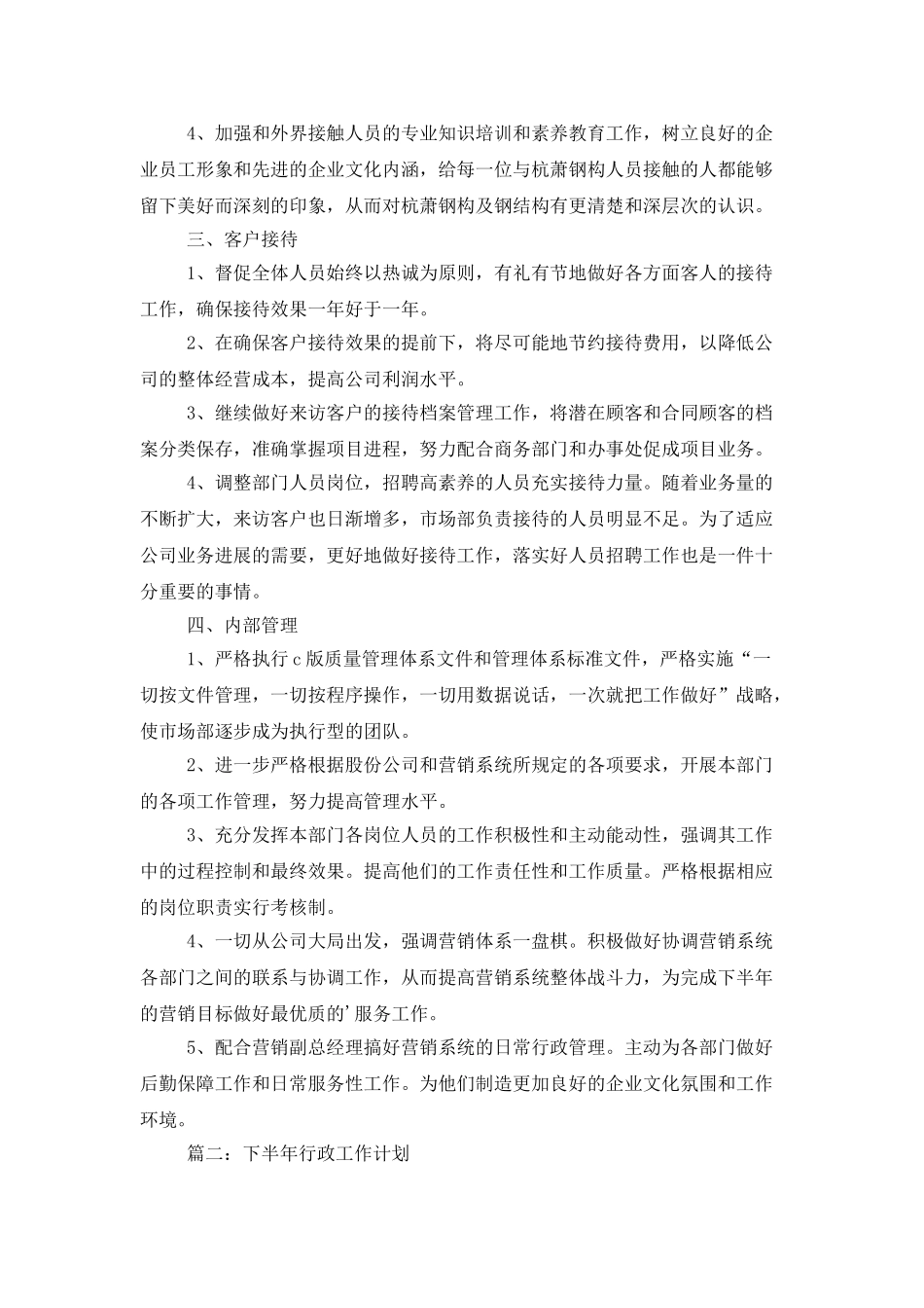 下半年行政工作计划_第3页