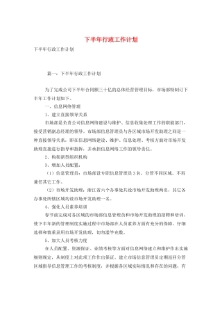 下半年行政工作计划