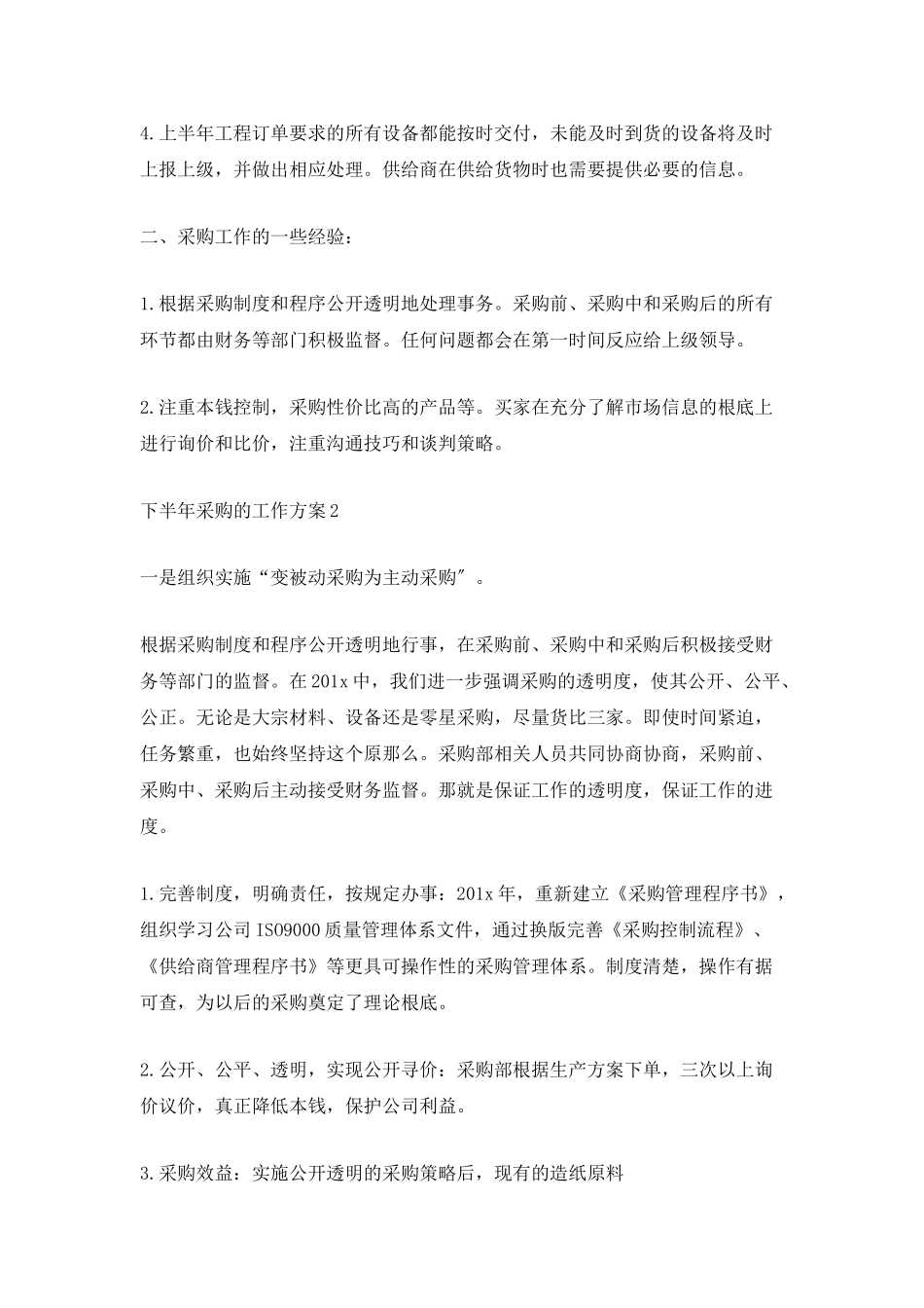 下半年采购的工作计划_第2页