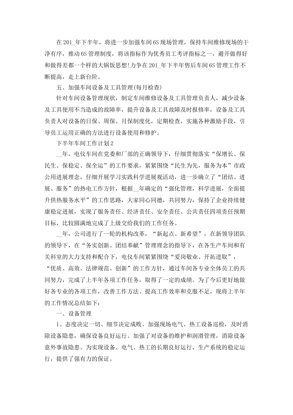 下半年车间工作计划_第2页