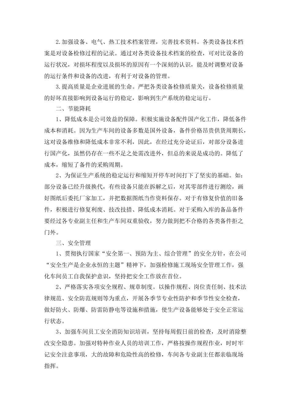 下半年车间工作计划_第3页