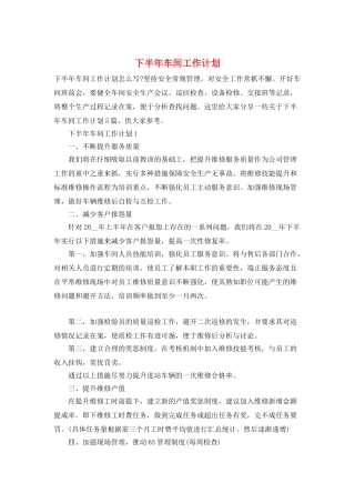 下半年车间工作计划