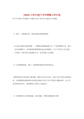 下半年销售工作计划
