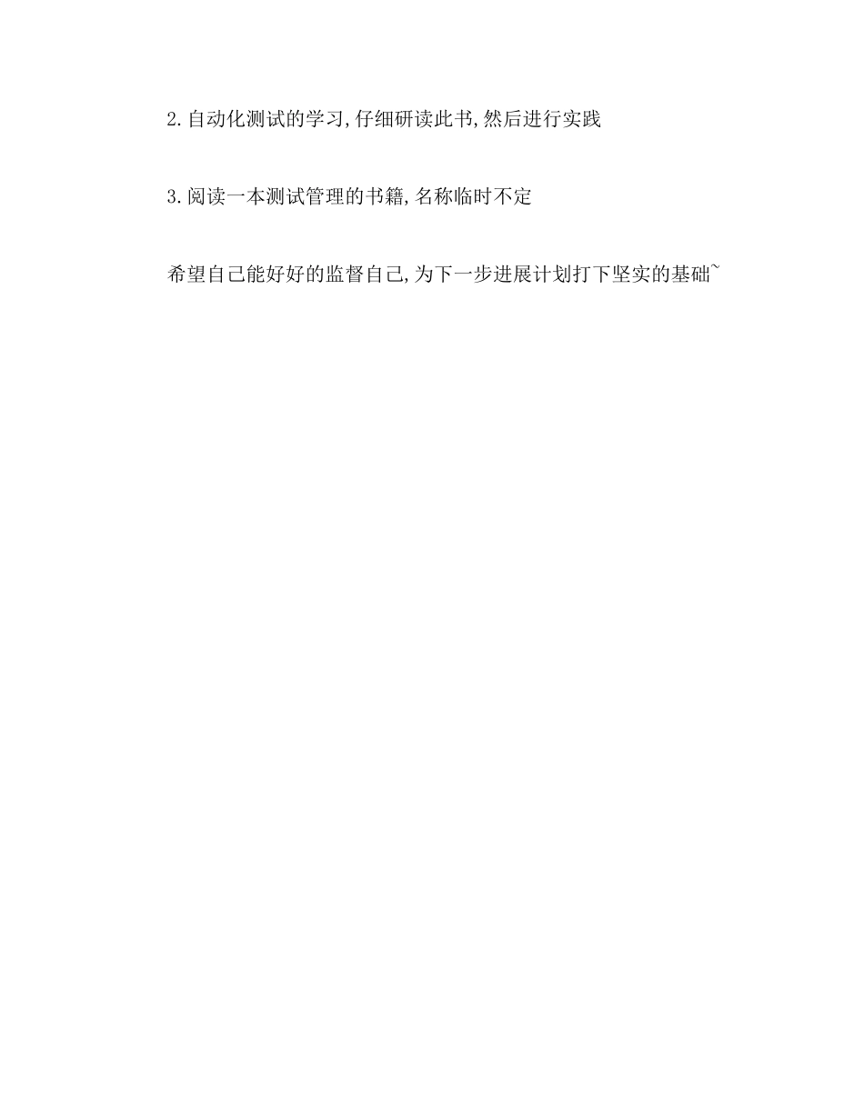 下半年软件工作者工作计划范文_第2页