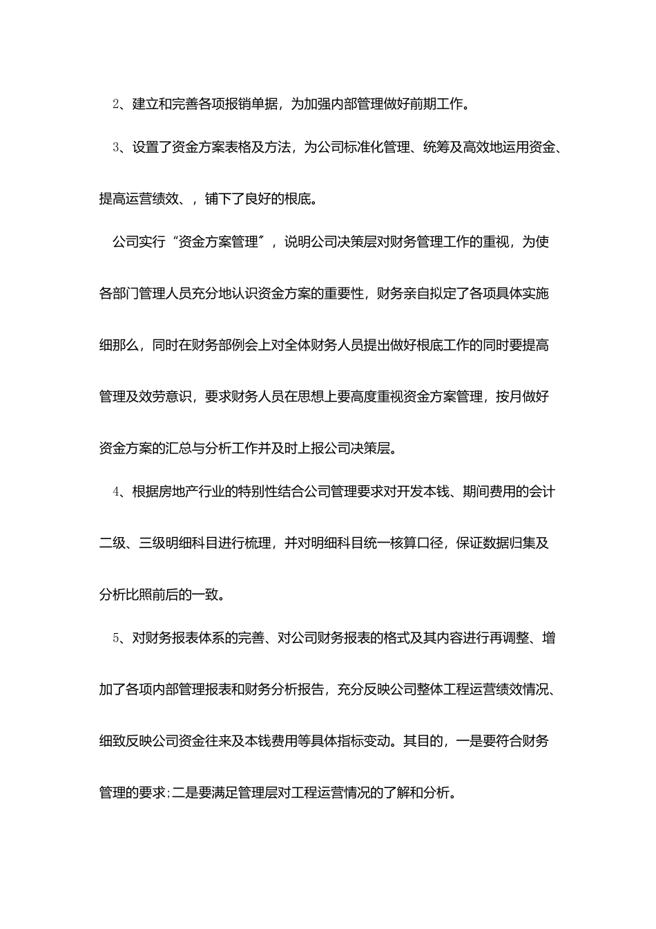 下半年财务2025工作计划_第2页