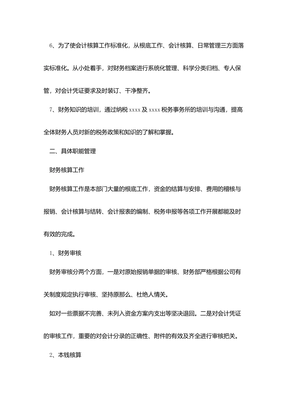 下半年财务2025工作计划_第3页