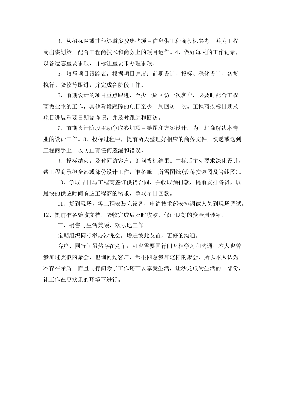 下半销售工作计划范文_第2页